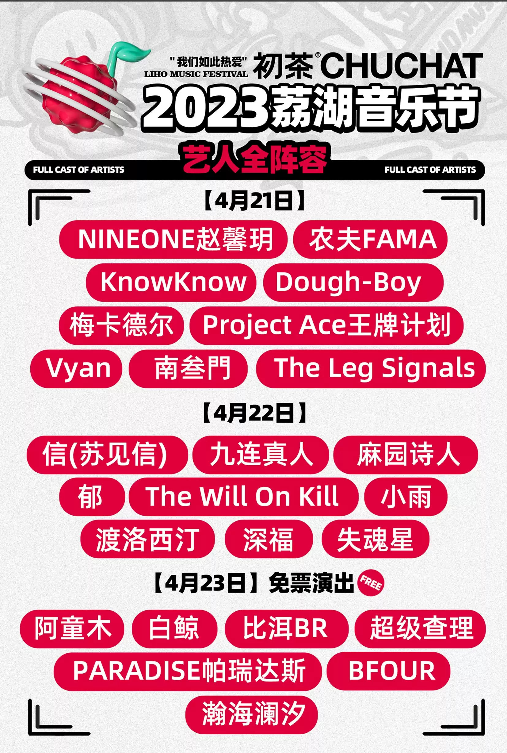 2023广州荔湖音乐节购票信息