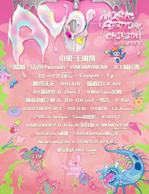 2023成都AYO!音乐节购票指南 2023成都AYO!音乐节购票指南