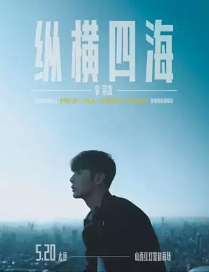 李荣浩太原演唱会