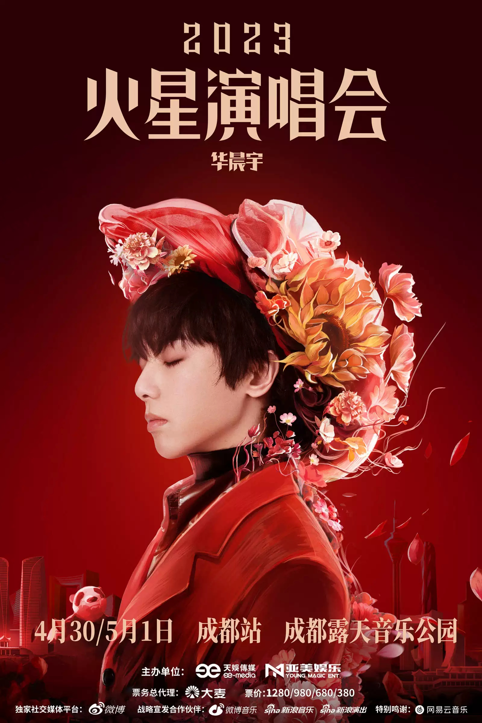 2023年华晨宇成都演唱会什么时候开始?在哪买票? 2023年华晨宇成都演唱会什么时候开始?在哪买票?