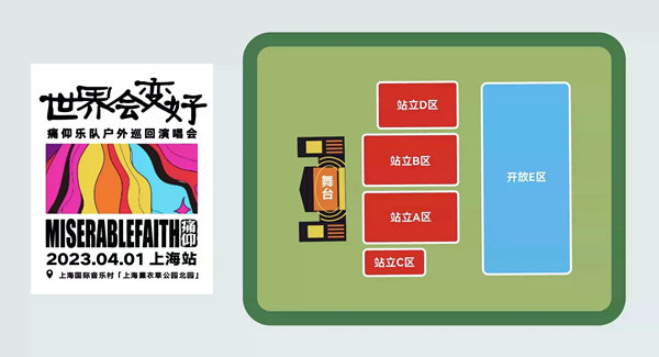 2023痛仰乐队“世界会变好”巡演-上海站