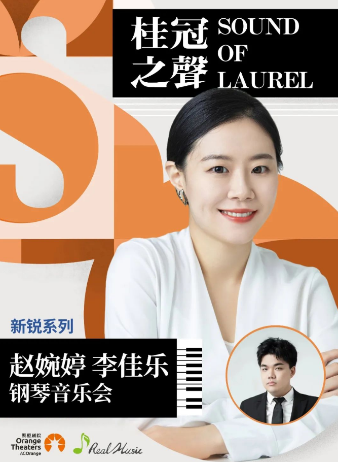 2023赵婉婷 李佳乐郑州钢琴音乐会时间、地点、门票