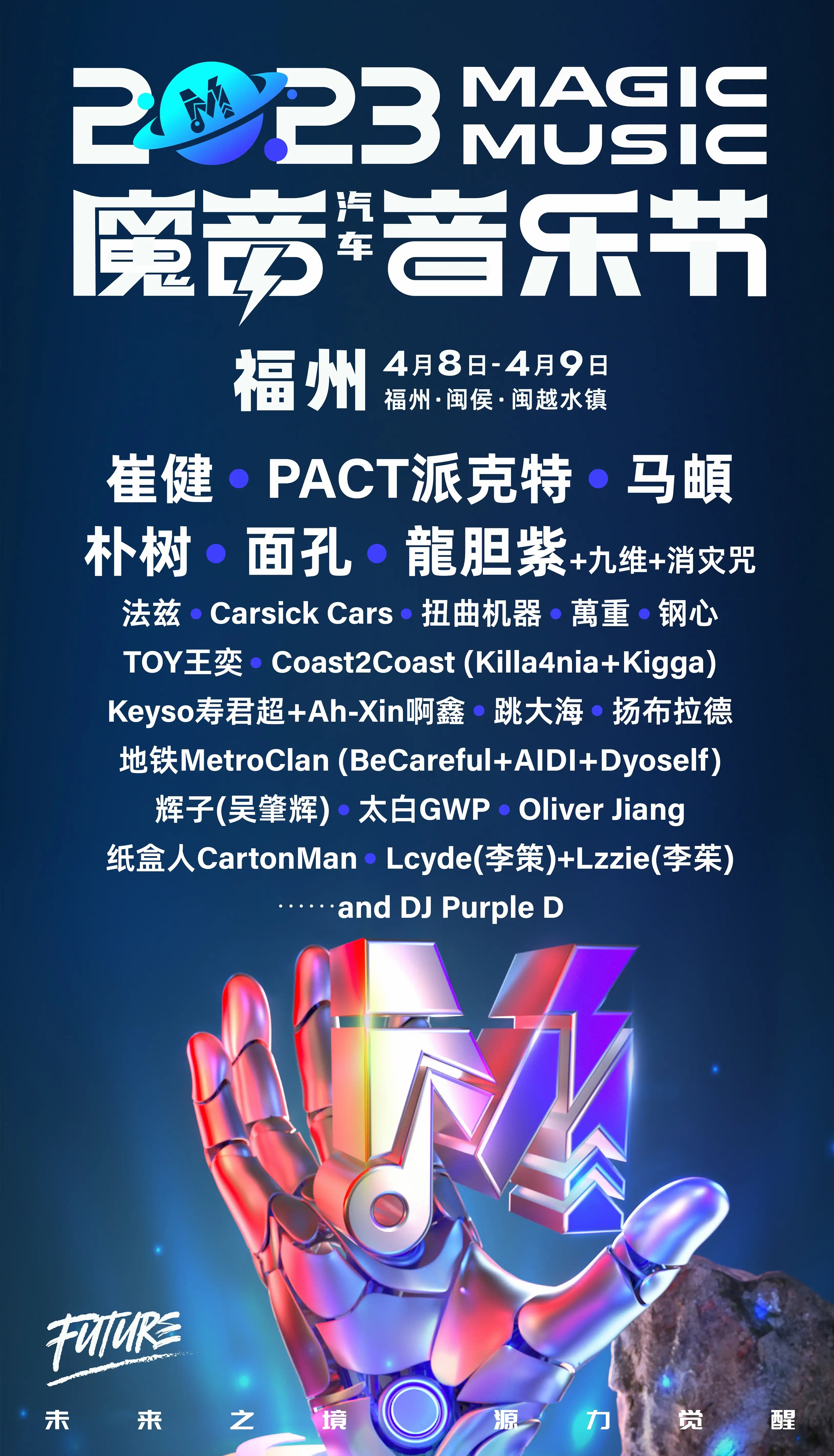 2023福州魔音汽车音乐节演出阵容（地点、门票、购票入口）