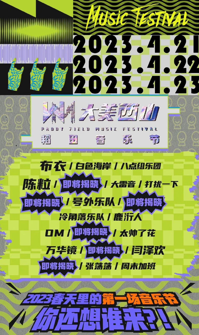 2023太原大美西山稻田音乐节时间、地点、门票价格