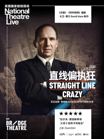 2023英国国家剧院现场NT Live《直线偏执狂》深圳站时间、地点、门票