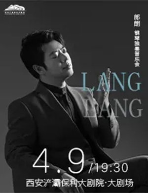 2025郎朗巴赫《哥德堡变奏曲》独奏音乐会