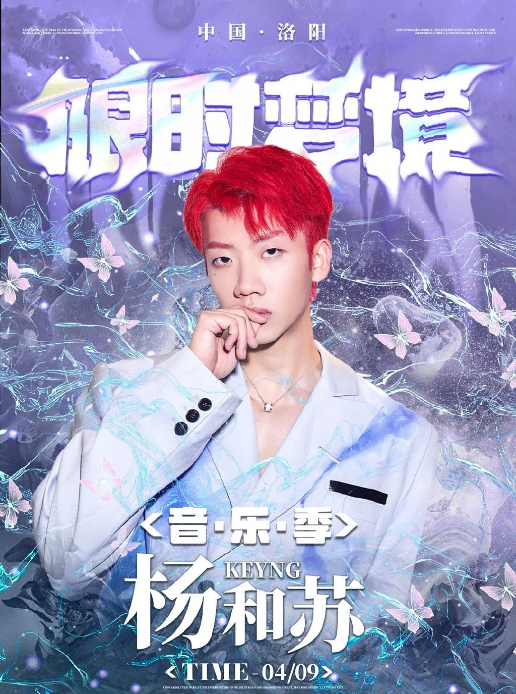 2023洛阳限时梦境音乐季(时间+地点+票价)一览