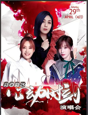 2023杨千嬅/王心凌梧州心动时刻演唱会【在线订票】