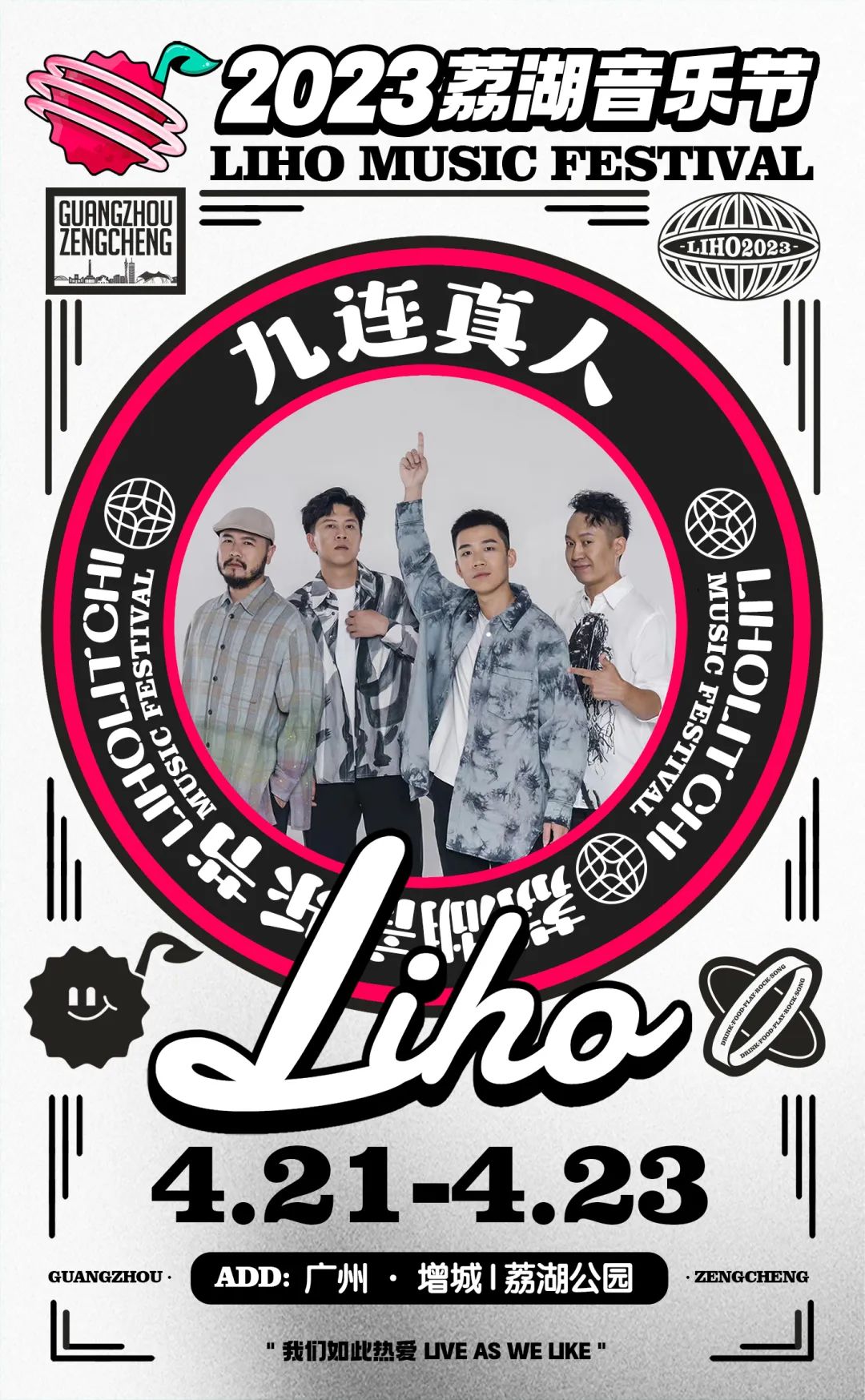 2023广州荔湖音乐节演出详情及购票信息