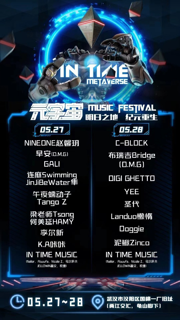 2023武汉IN TIME元宇宙音乐节时间、地点、门票价格