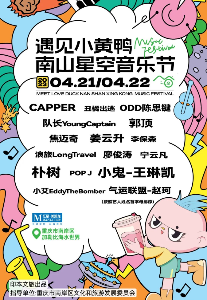 2023重庆南山星空音乐节演出阵容、门票价格、购票入口