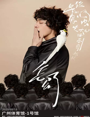 2025郑云龙广州演唱会