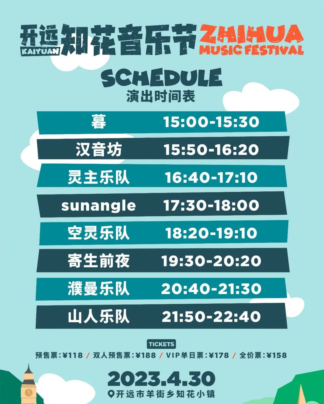 2023开远知花音乐节