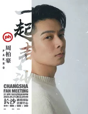 周柏豪长沙演唱会
