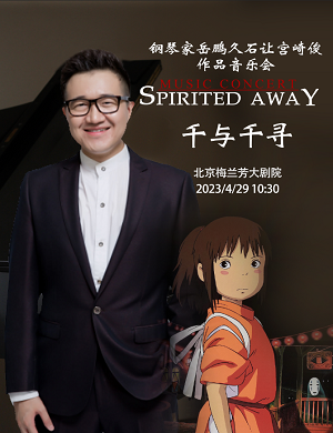 2025岳鹏北京音乐会