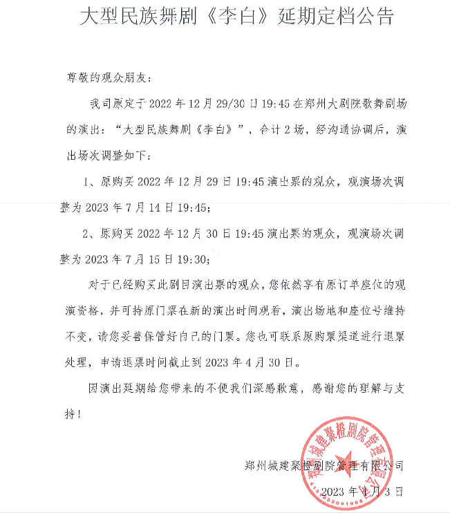 2023中国歌剧舞剧院 大型民族舞剧《李白》-郑州站