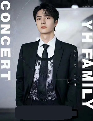 王一博澳门演唱会