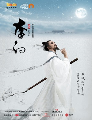 2025舞剧李白郑州站