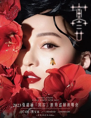 2025张韶涵西安演唱会