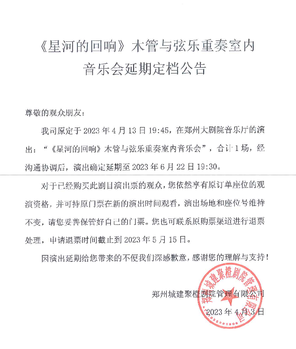 2023《星河的回响》木管与弦乐重奏室内音乐会-郑州站