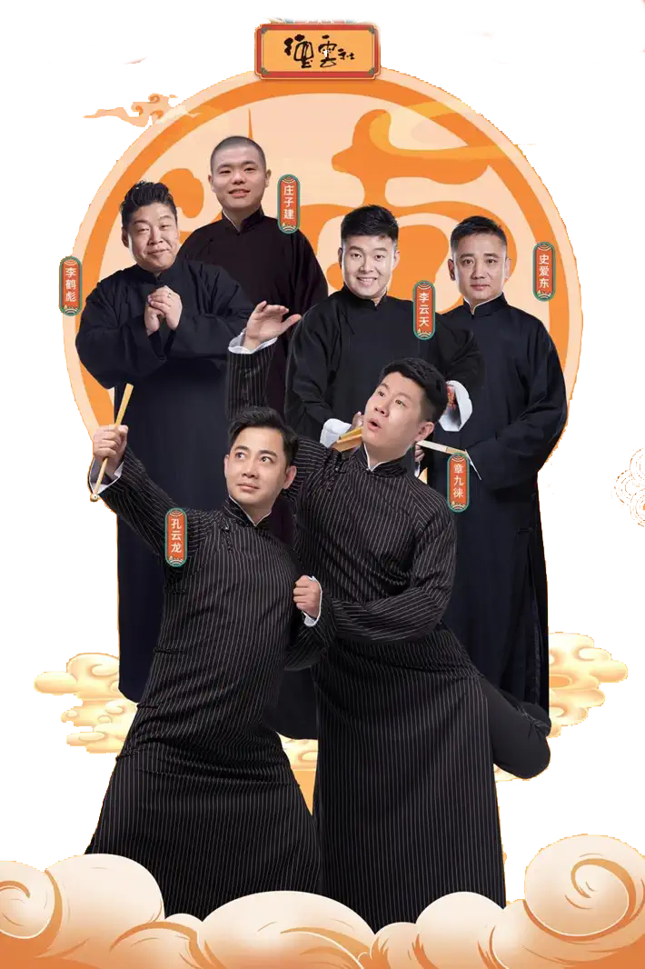 2023德云三宝郑州相声专场门票价格、时间地点、演出详情 2023德云三宝郑州相声专场门票价格、时间地点、演出详情