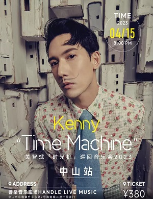 2025关智斌中山演唱会