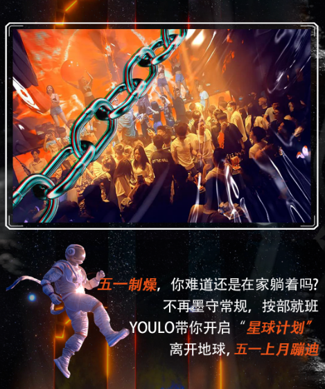 2023YOULO五一星球计划电音派对-西安站 2023YOULO五一星球计划电音派对-西安站