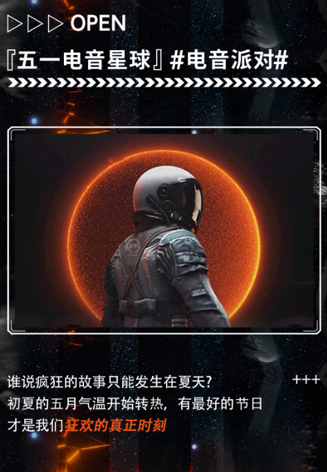 2023YOULO五一星球计划电音派对-西安站 2023YOULO五一星球计划电音派对-西安站