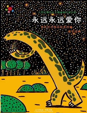 2025儿童剧永远永远爱你西安站