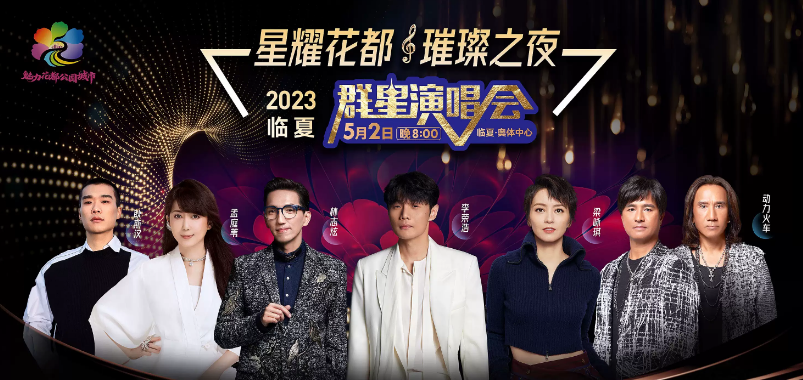 2023梁咏琪璀璨之夜临夏群星演唱会时间、地点、门票价格 2023梁咏琪璀璨之夜临夏群星演唱会时间、地点、门票价格