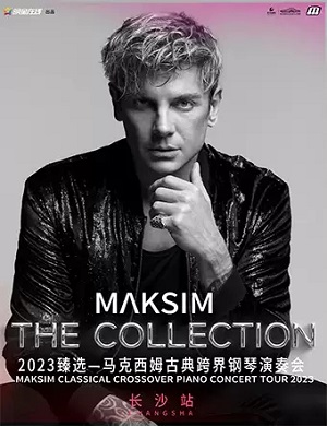 2025马克西姆长沙音乐会
