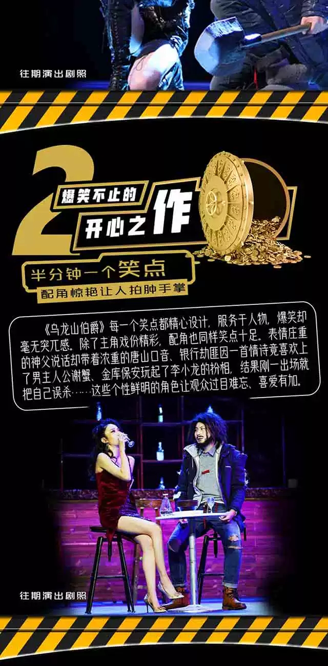 2023开心麻花经典爆笑舞台剧《乌龙山伯爵》-许昌站 2023开心麻花经典爆笑舞台剧《乌龙山伯爵》-许昌站