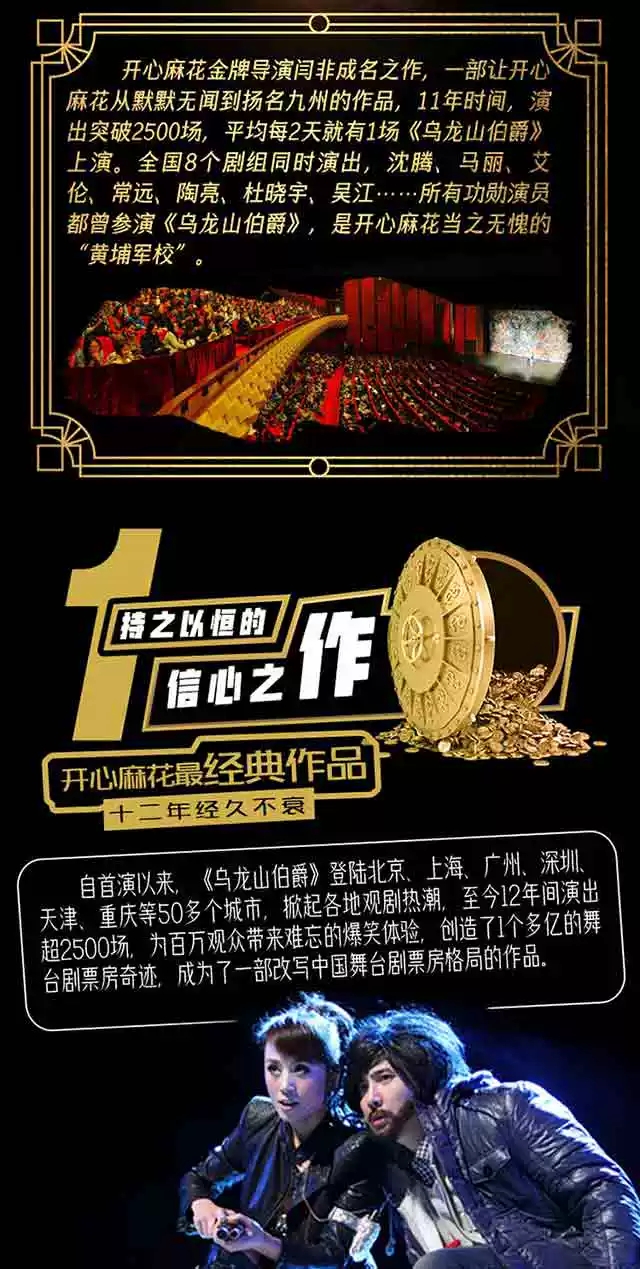 2023开心麻花经典爆笑舞台剧《乌龙山伯爵》-许昌站 2023开心麻花经典爆笑舞台剧《乌龙山伯爵》-许昌站