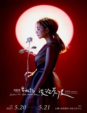 梁静茹上海演唱会