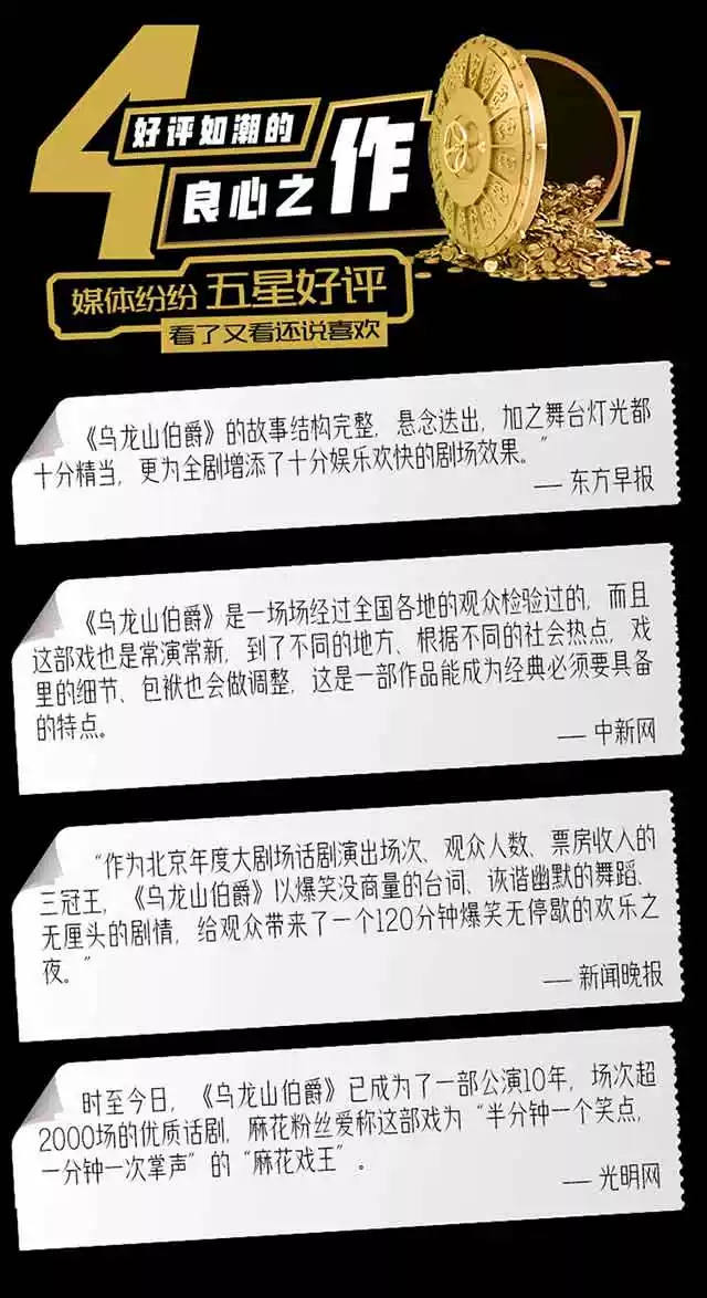 2023开心麻花经典爆笑舞台剧《乌龙山伯爵》-许昌站 2023开心麻花经典爆笑舞台剧《乌龙山伯爵》-许昌站