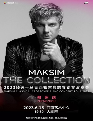2025马克西姆郑州钢琴演奏会