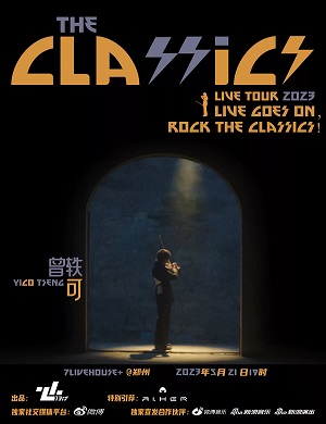 2025曾轶可郑州演唱会