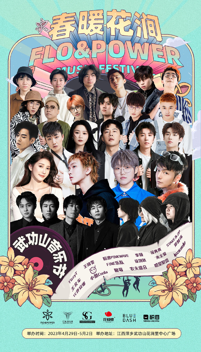 2023武功山春暖花涧音乐节-萍乡站