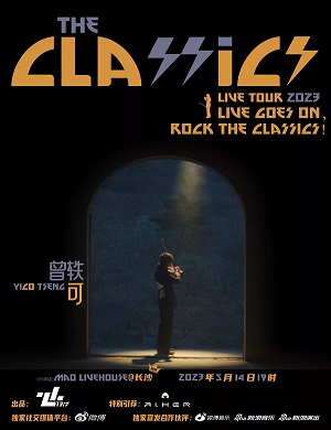 曾轶可长沙演唱会