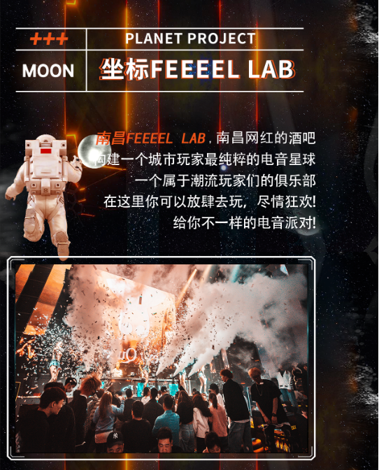 2023YOULO五一星球计划电音派对-南昌站