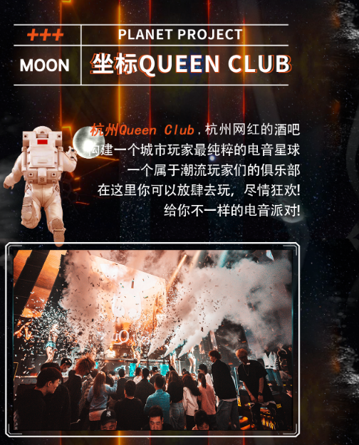 2023YOULO五一星球计划电音派对-杭州站