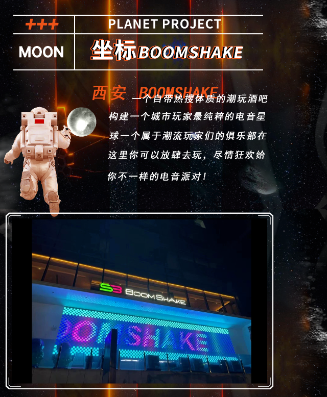 2023YOULO五一星球计划电音派对-西安站 2023YOULO五一星球计划电音派对-西安站