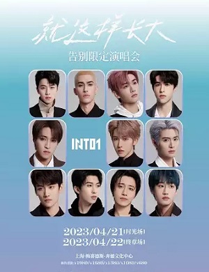 INTO1上海演唱会