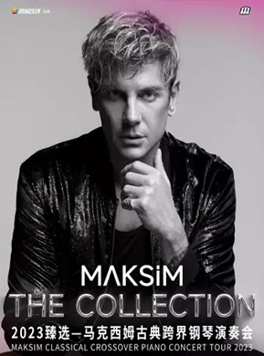 马克西姆大连钢琴演奏会