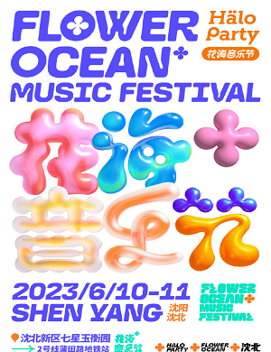 沈阳花海音乐节