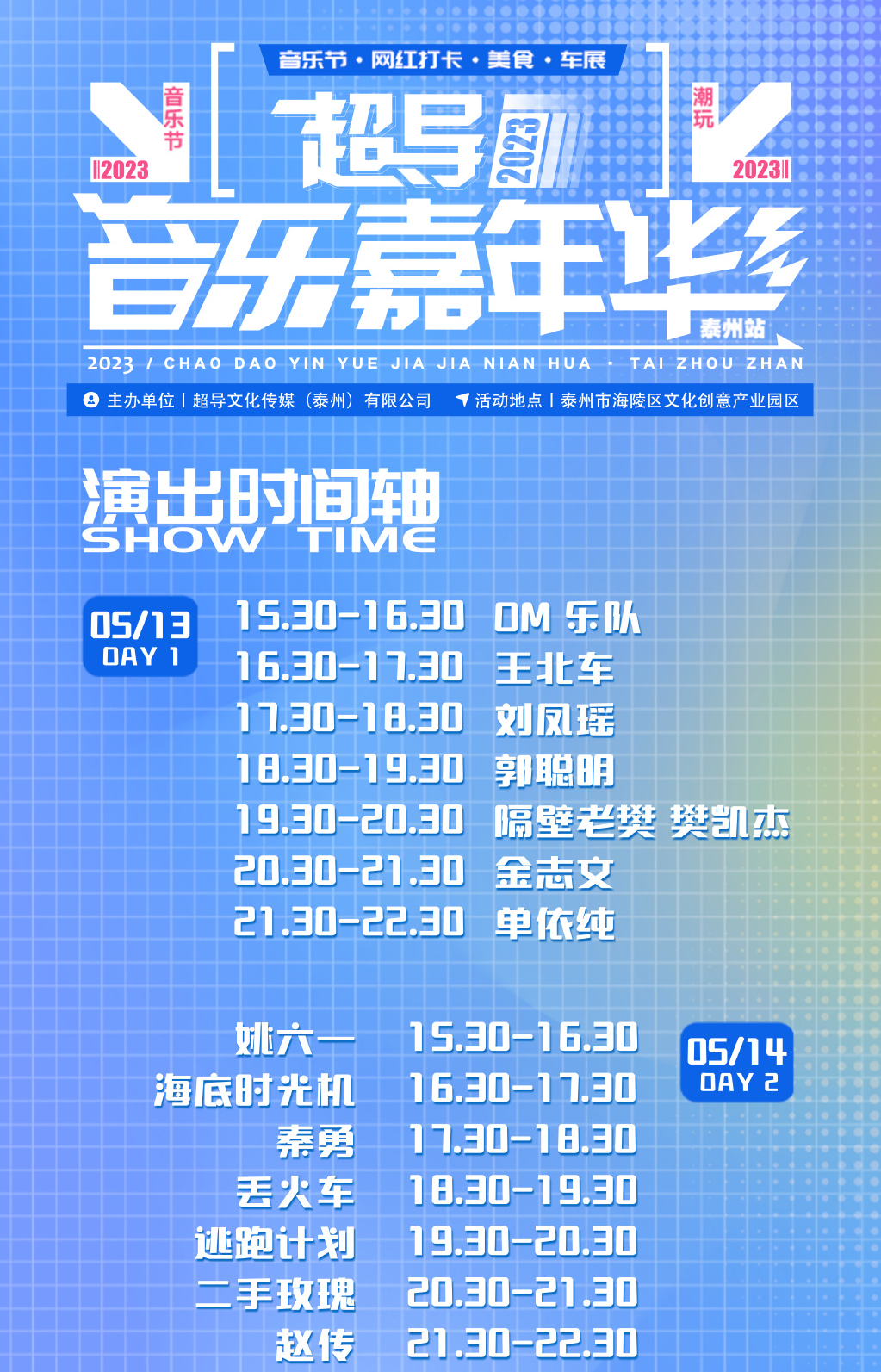 2023泰州超导音乐嘉年华时间、地点、门票价格 2023泰州超导音乐嘉年华时间、地点、门票价格