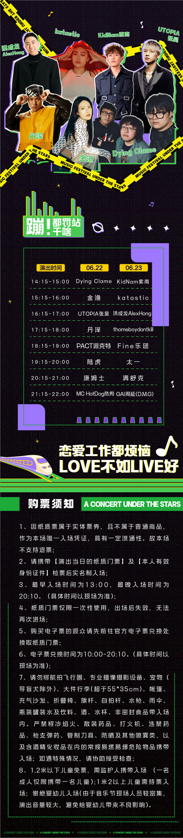 2023银河列车音乐节-舟山站