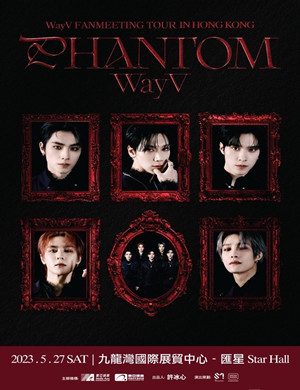 威神V香港演唱会