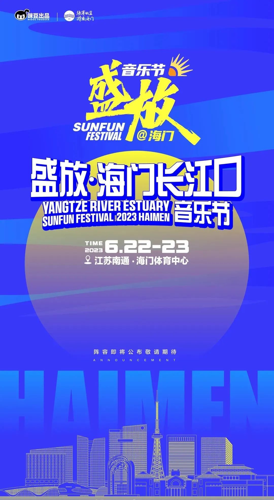 2023南通盛放音乐节(6月22日)时间、地点、门票价格 2023南通盛放音乐节(6月22日)时间、地点、门票价格