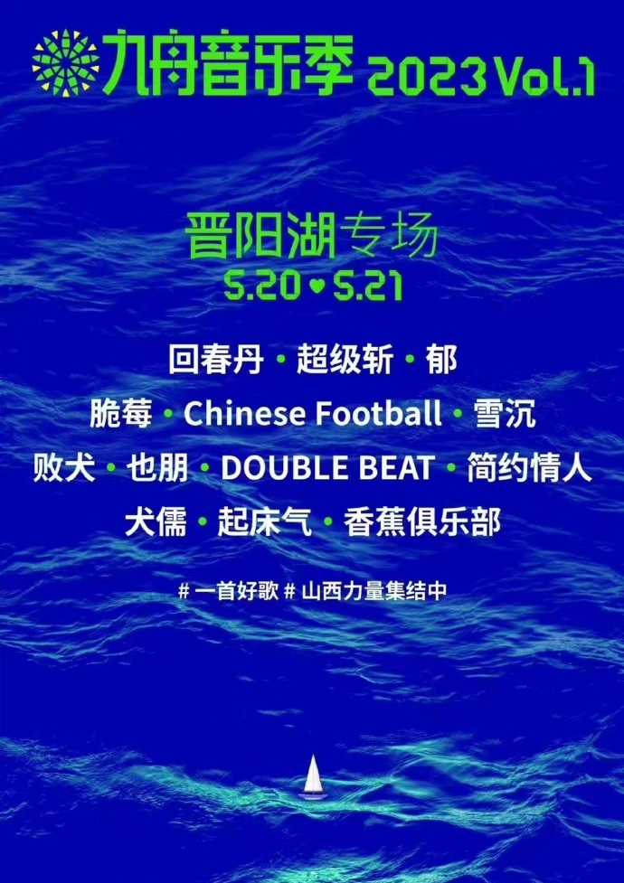 2023太原九舟音乐季(5月20日、21日)时间、地点、门票价格 2023太原九舟音乐季(5月20日、21日)时间、地点、门票价格